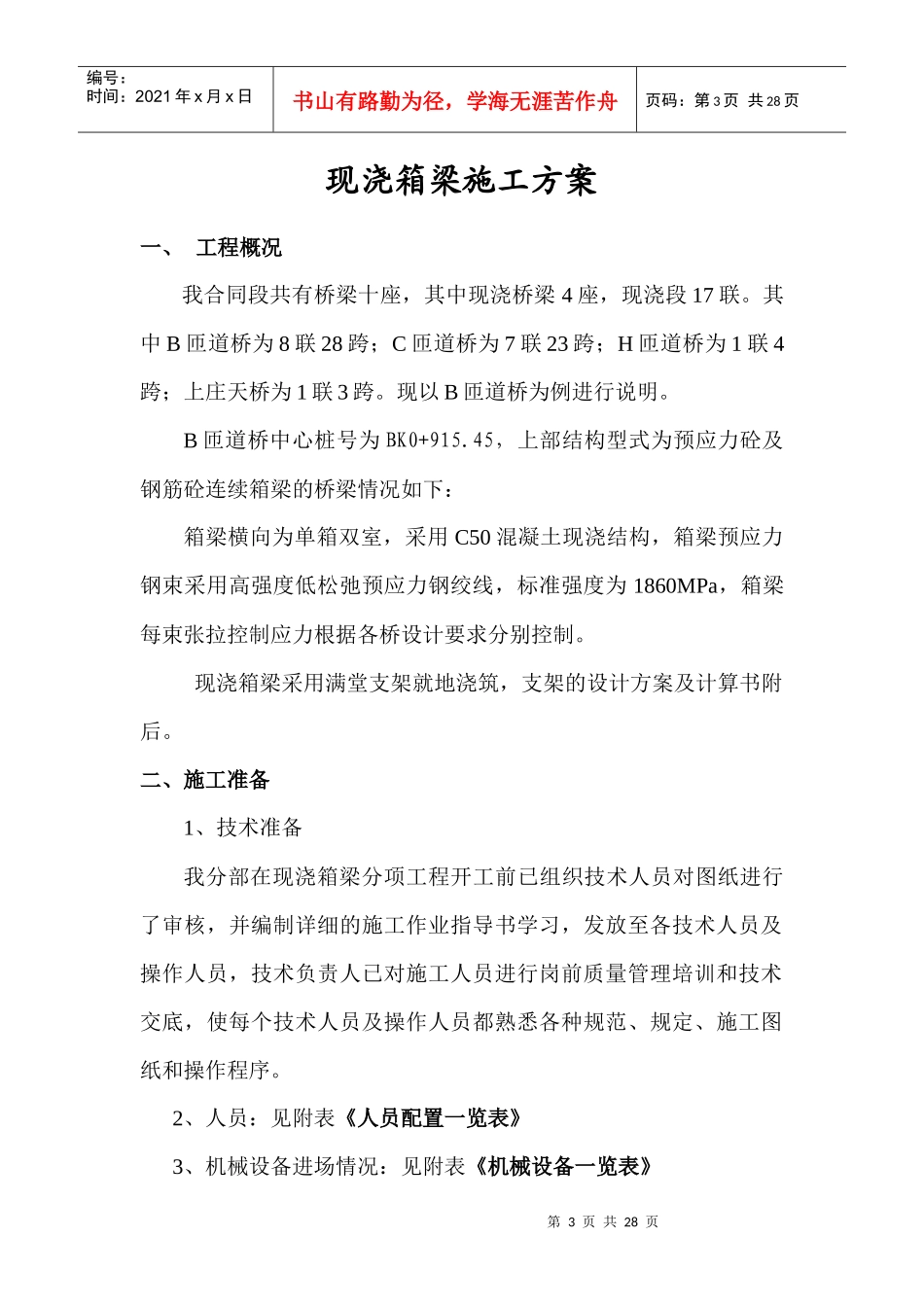 现浇箱梁施工方案(总体)_第3页