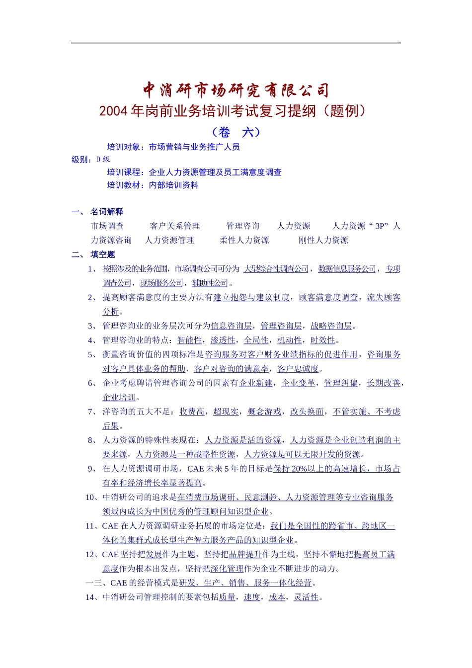 某年度岗前业务培训考试复习题例_第1页