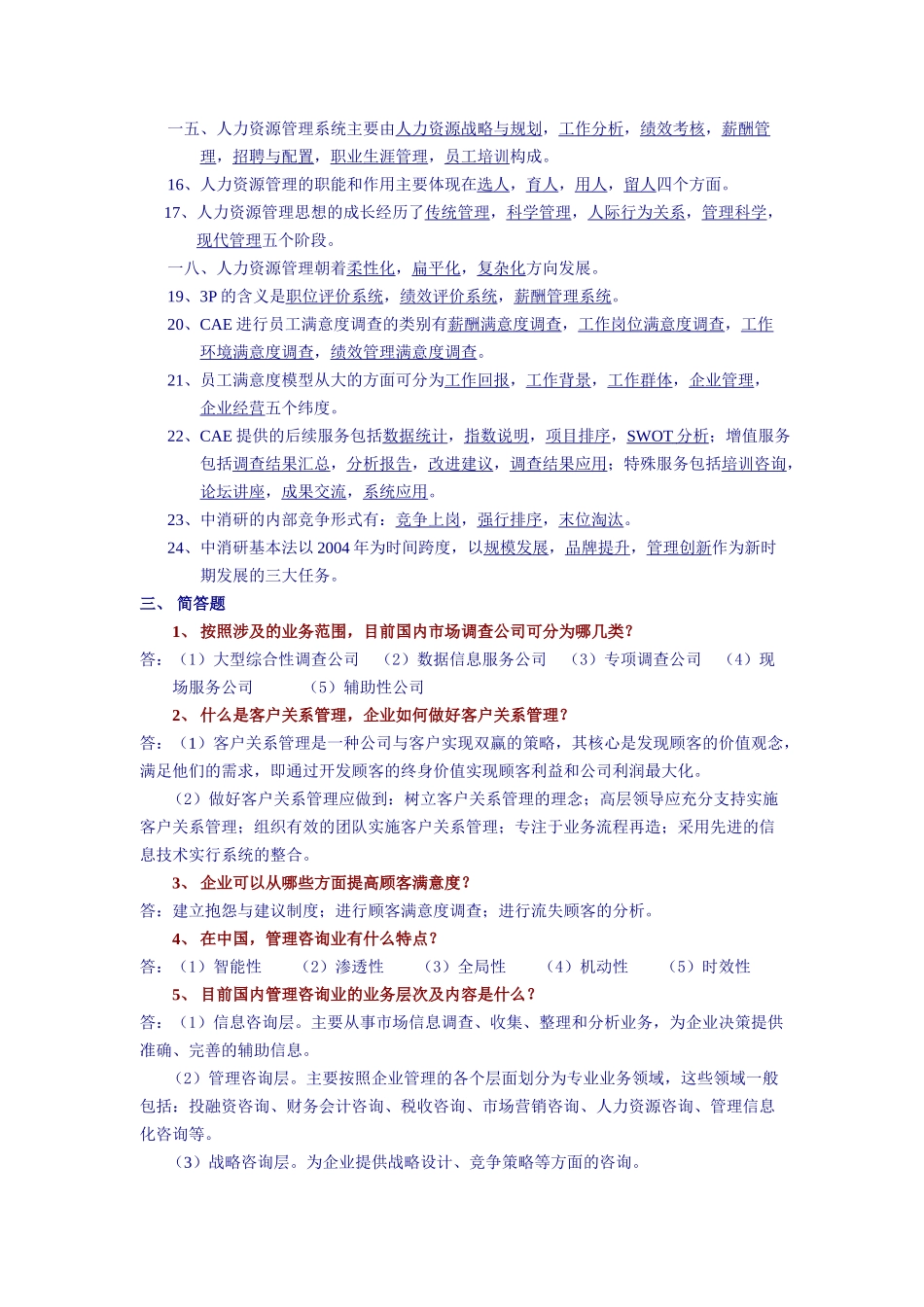 某年度岗前业务培训考试复习题例_第2页