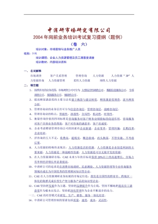 某年度岗前业务培训考试复习题例