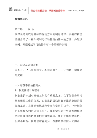 营销九连环编程技巧分析