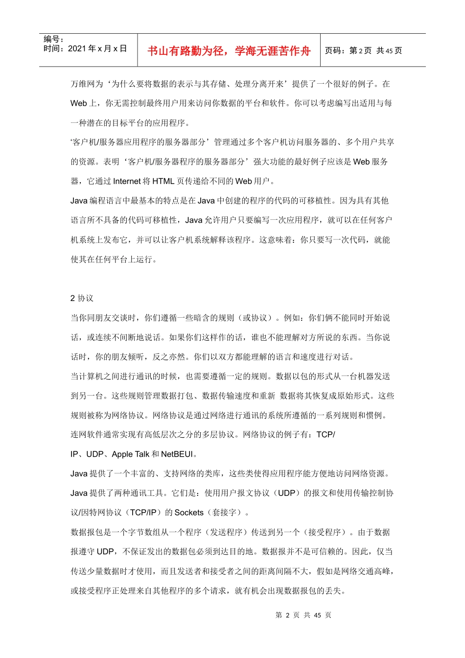用Java Socket开发高并发小型服务器_第2页