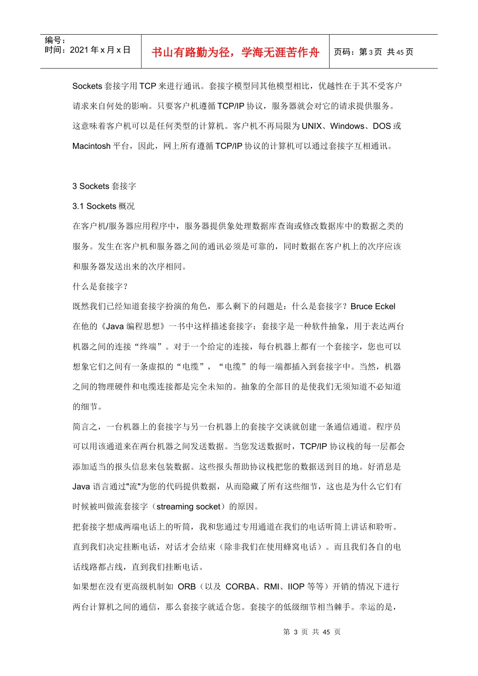 用Java Socket开发高并发小型服务器_第3页