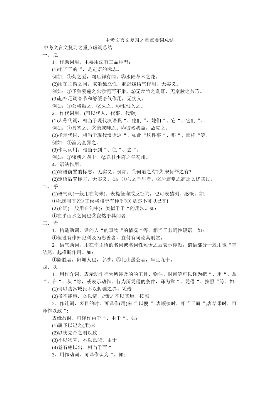 中考文言文复习之重点虚词总结精选 _第1页