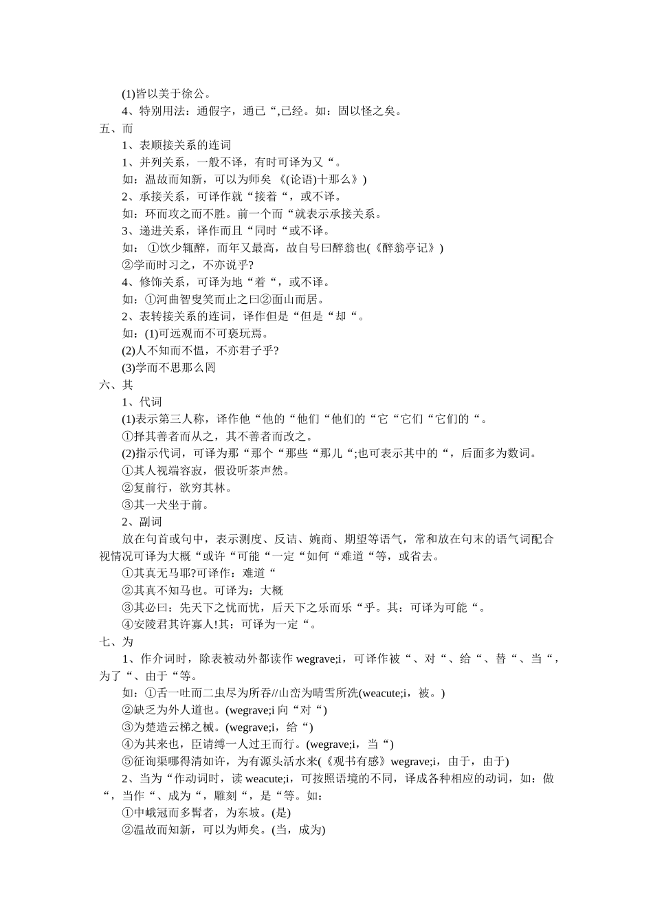 中考文言文复习之重点虚词总结精选 _第2页