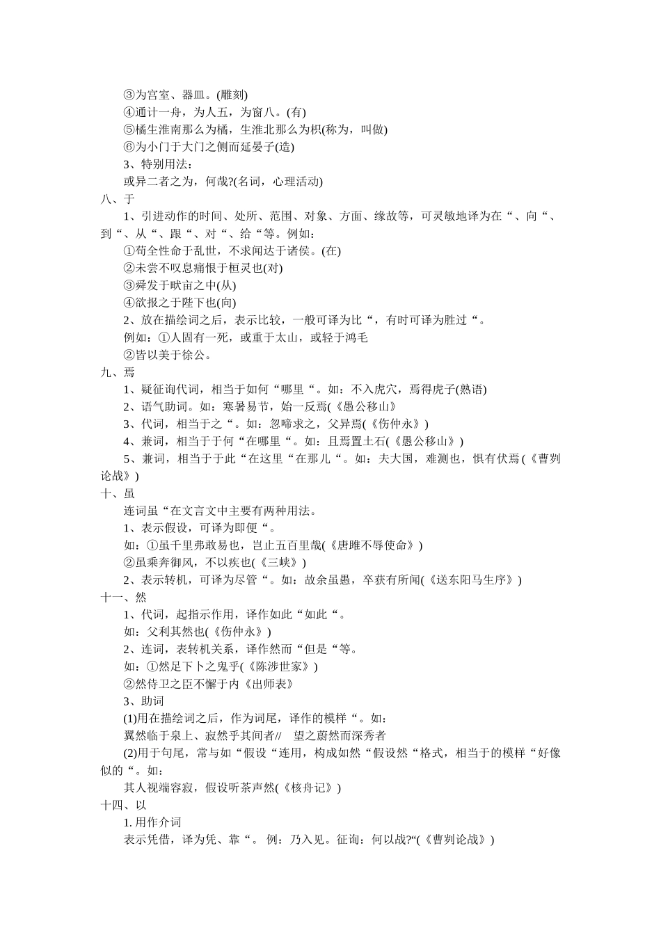 中考文言文复习之重点虚词总结精选 _第3页