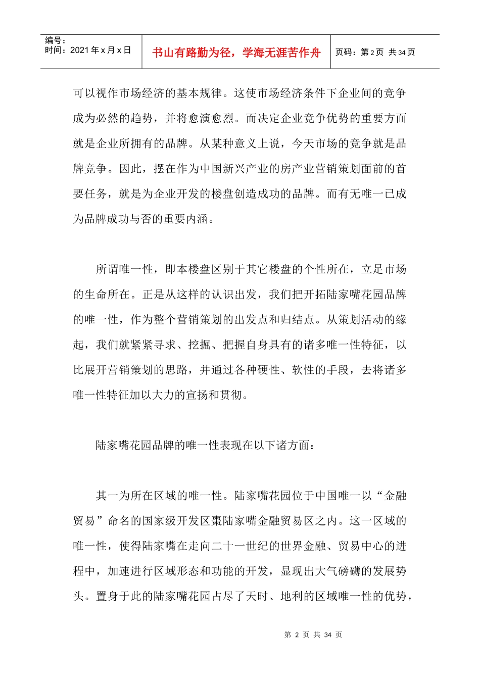 陆家嘴花园营销策划析_第2页