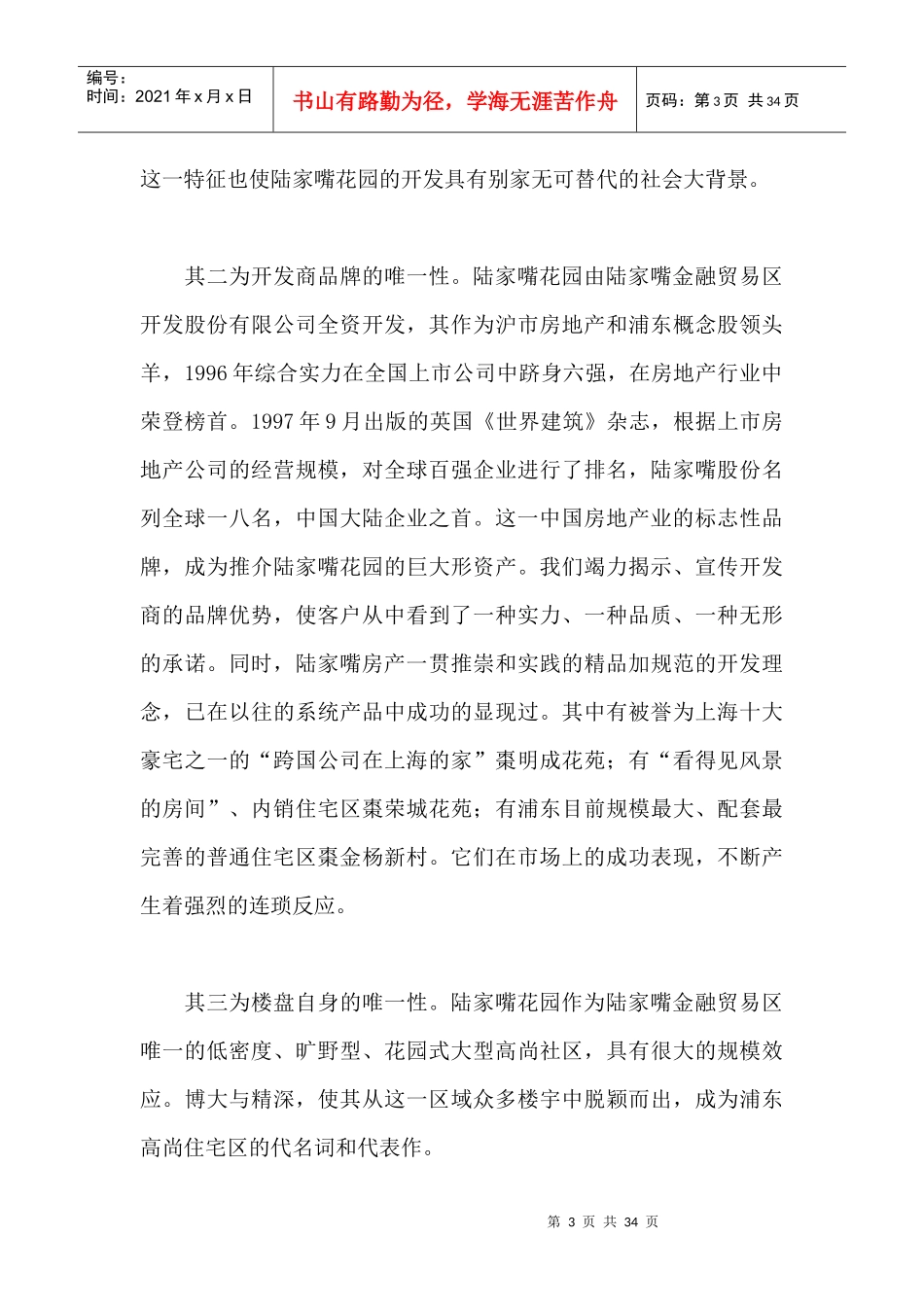 陆家嘴花园营销策划析_第3页