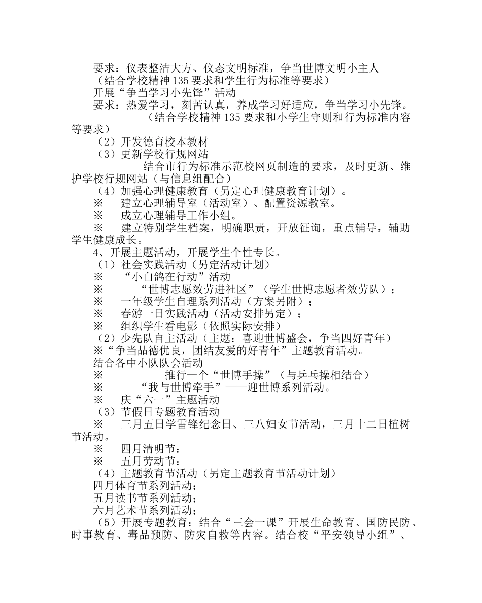 政教处范文小学德育工作计划七 _第2页