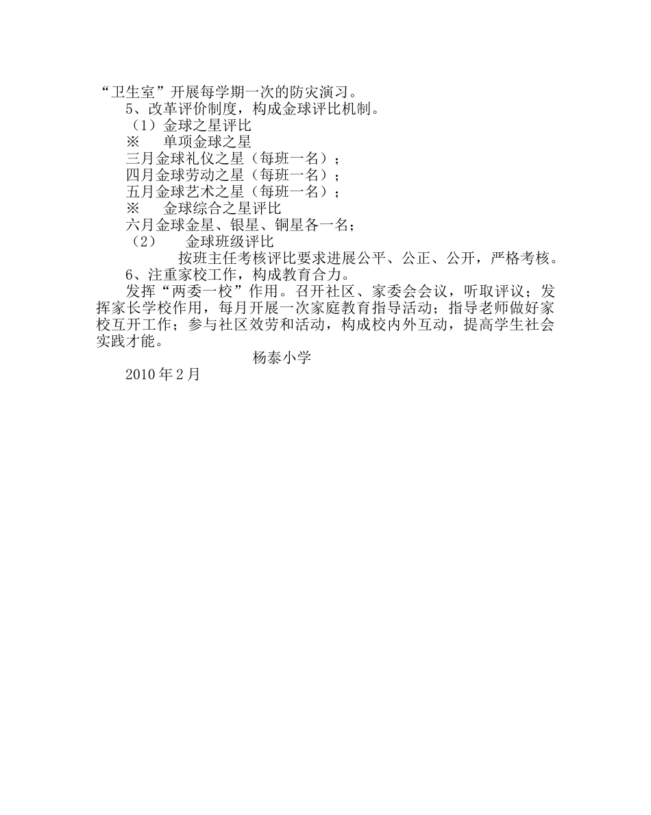 政教处范文小学德育工作计划七 _第3页