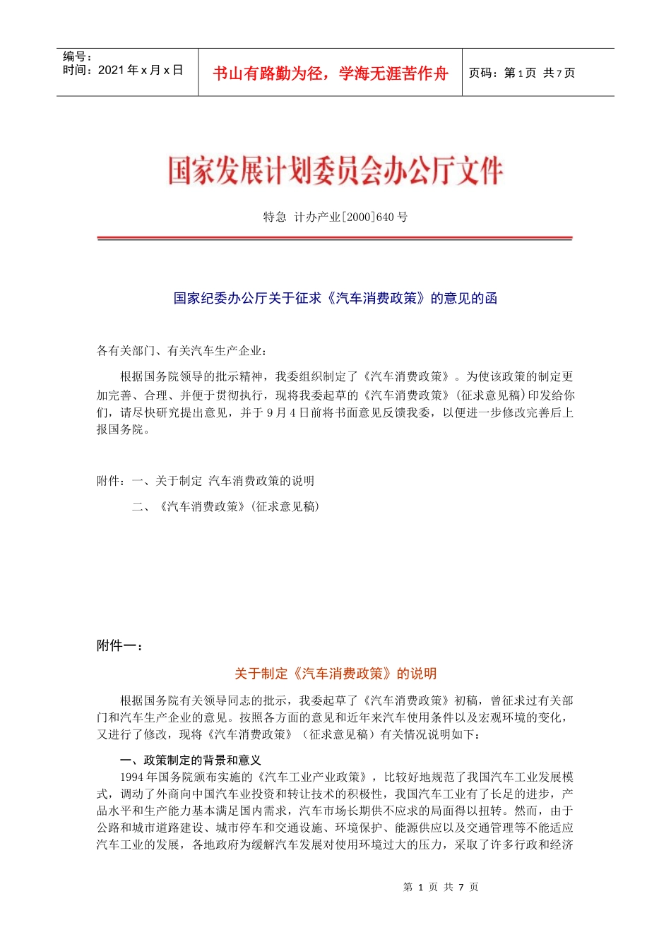 汽车消费政策_第1页