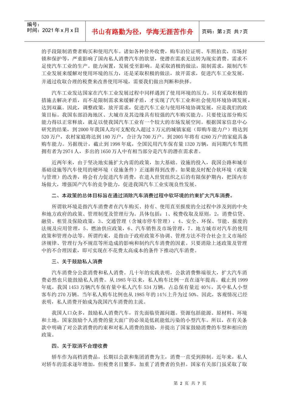 汽车消费政策_第2页