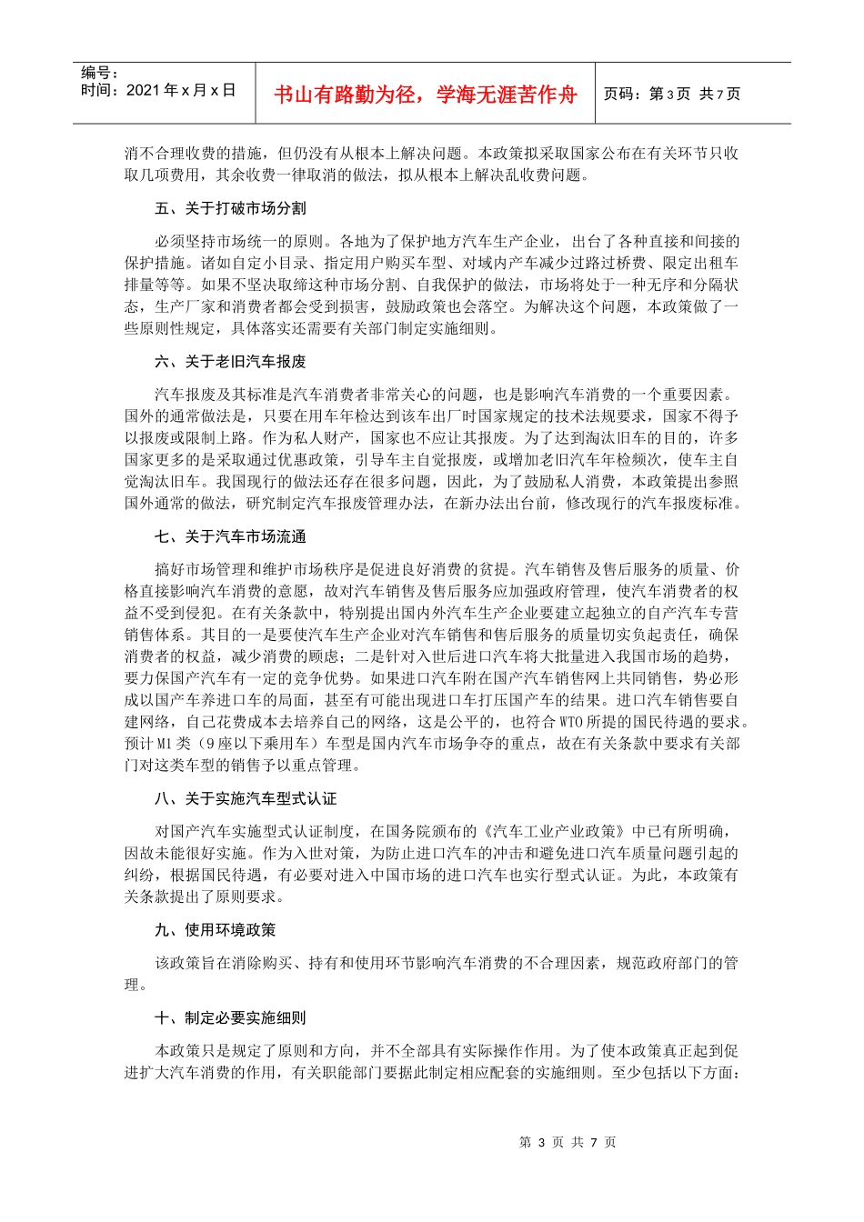 汽车消费政策_第3页