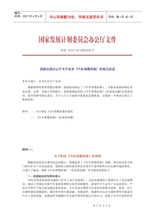 汽车消费政策