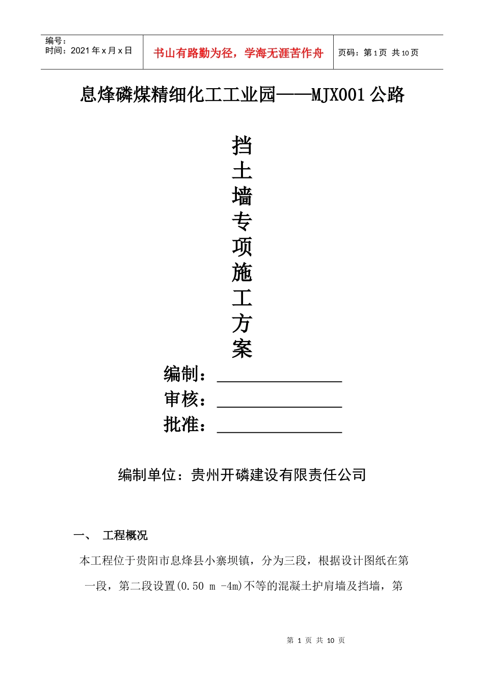 挡土墙专项施工方案_第1页