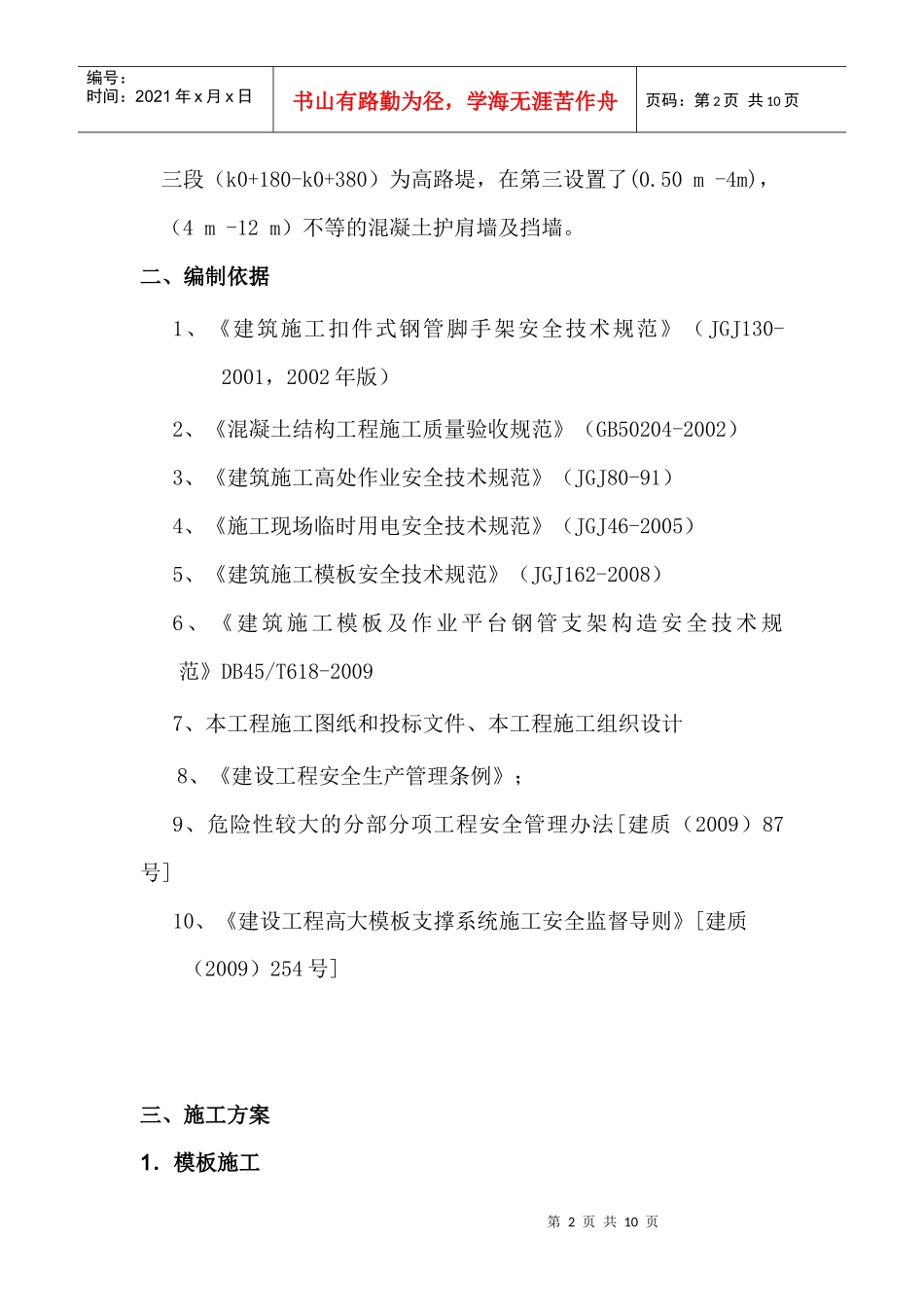 挡土墙专项施工方案_第2页