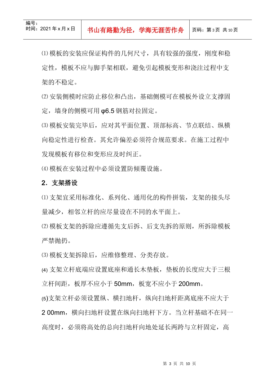 挡土墙专项施工方案_第3页