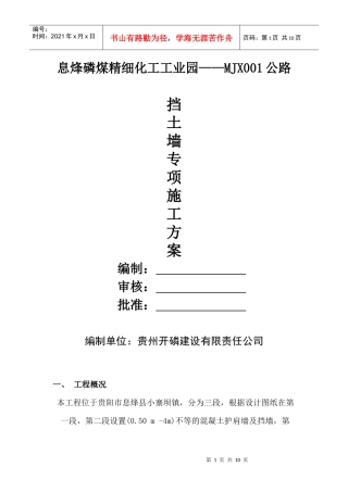 挡土墙专项施工方案