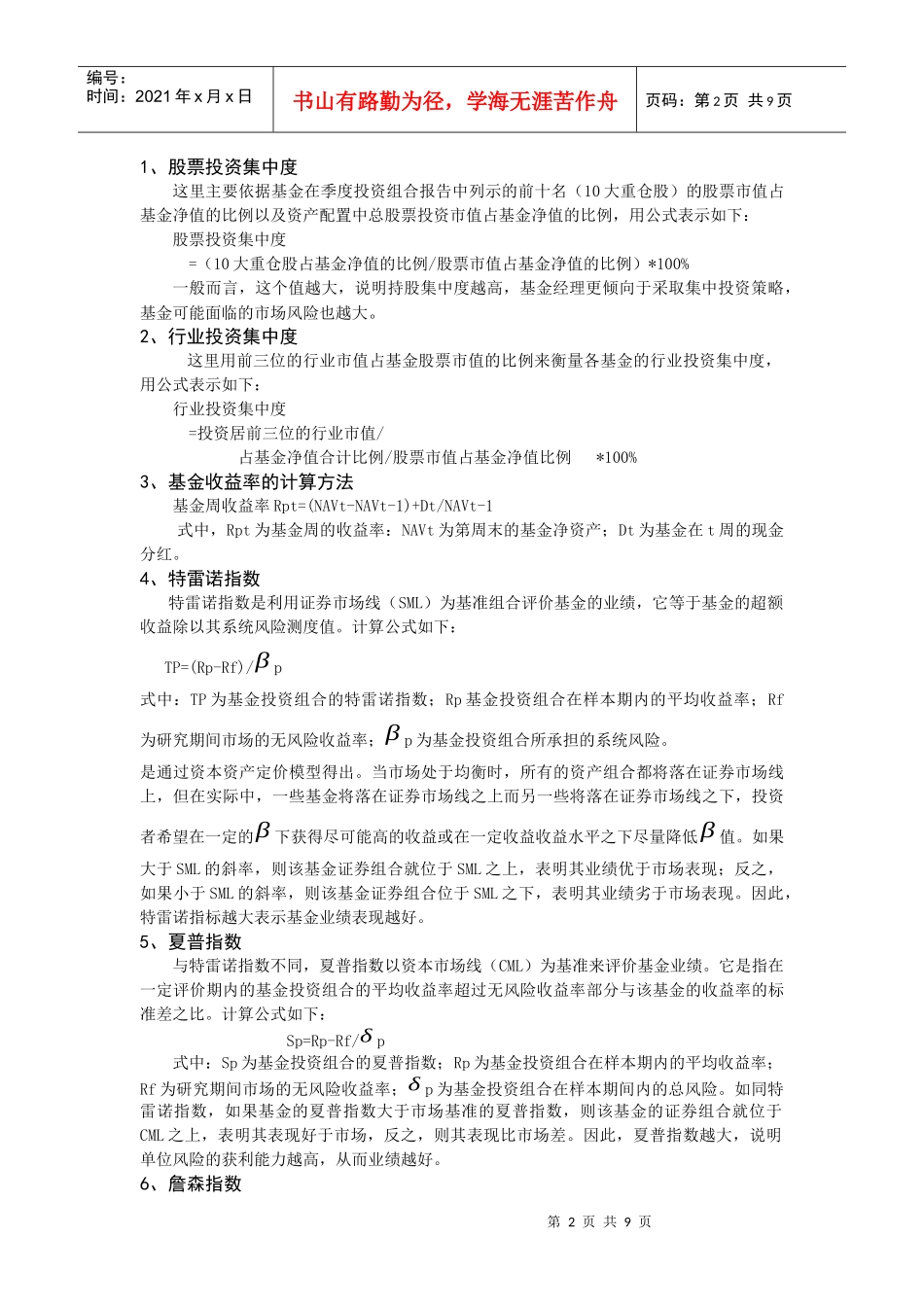敢于我国封闭式基金与开放式基金投资风险及业绩的比较研究_第2页