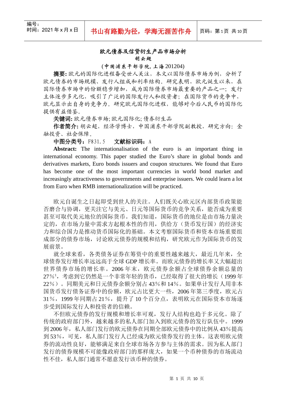 欧元债券及信贷衍生产品市场分析_第1页