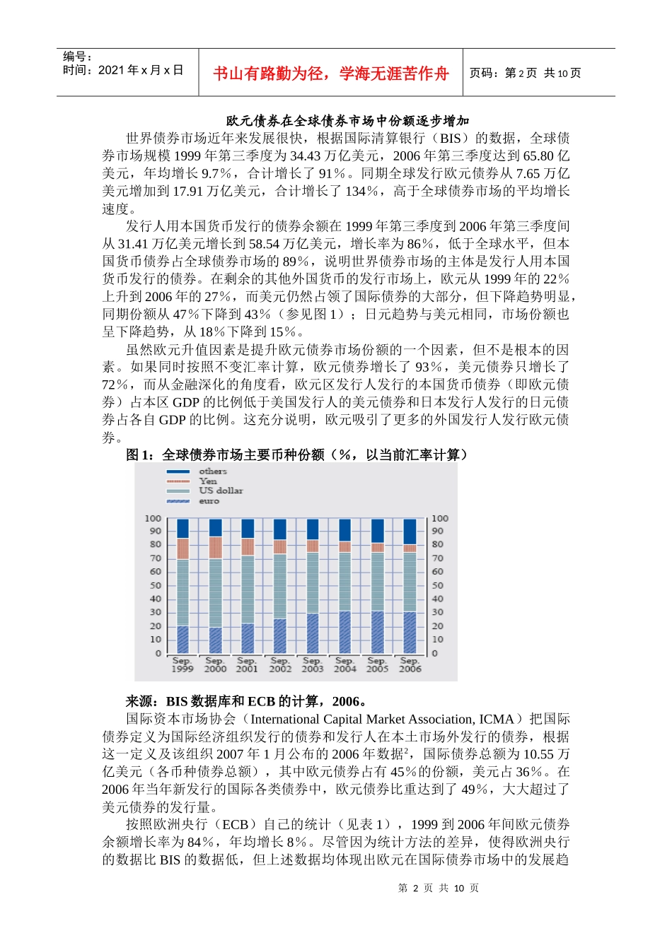 欧元债券及信贷衍生产品市场分析_第2页