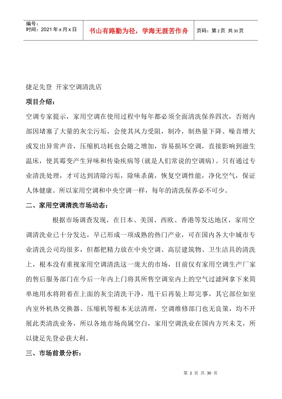 空调清洁剂市场销售指南_第2页