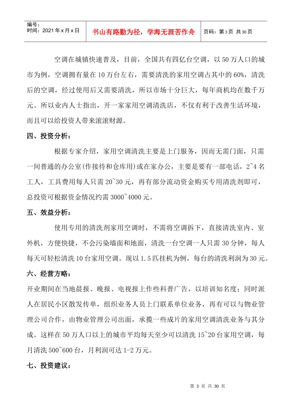 空调清洁剂市场销售指南_第3页