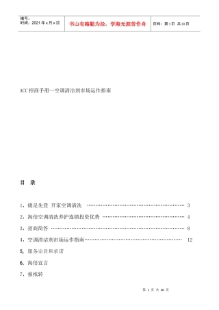 空调清洁剂市场销售指南