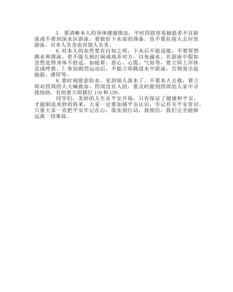 政教处范文中小学生安全教育日班级安全知识讲座讲稿 _第3页