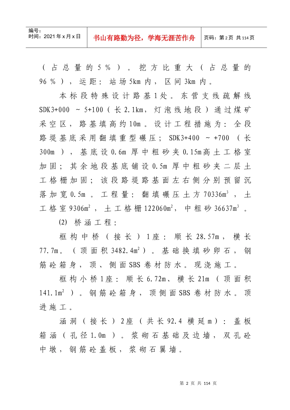 某铁路施工组识设计方案_第2页