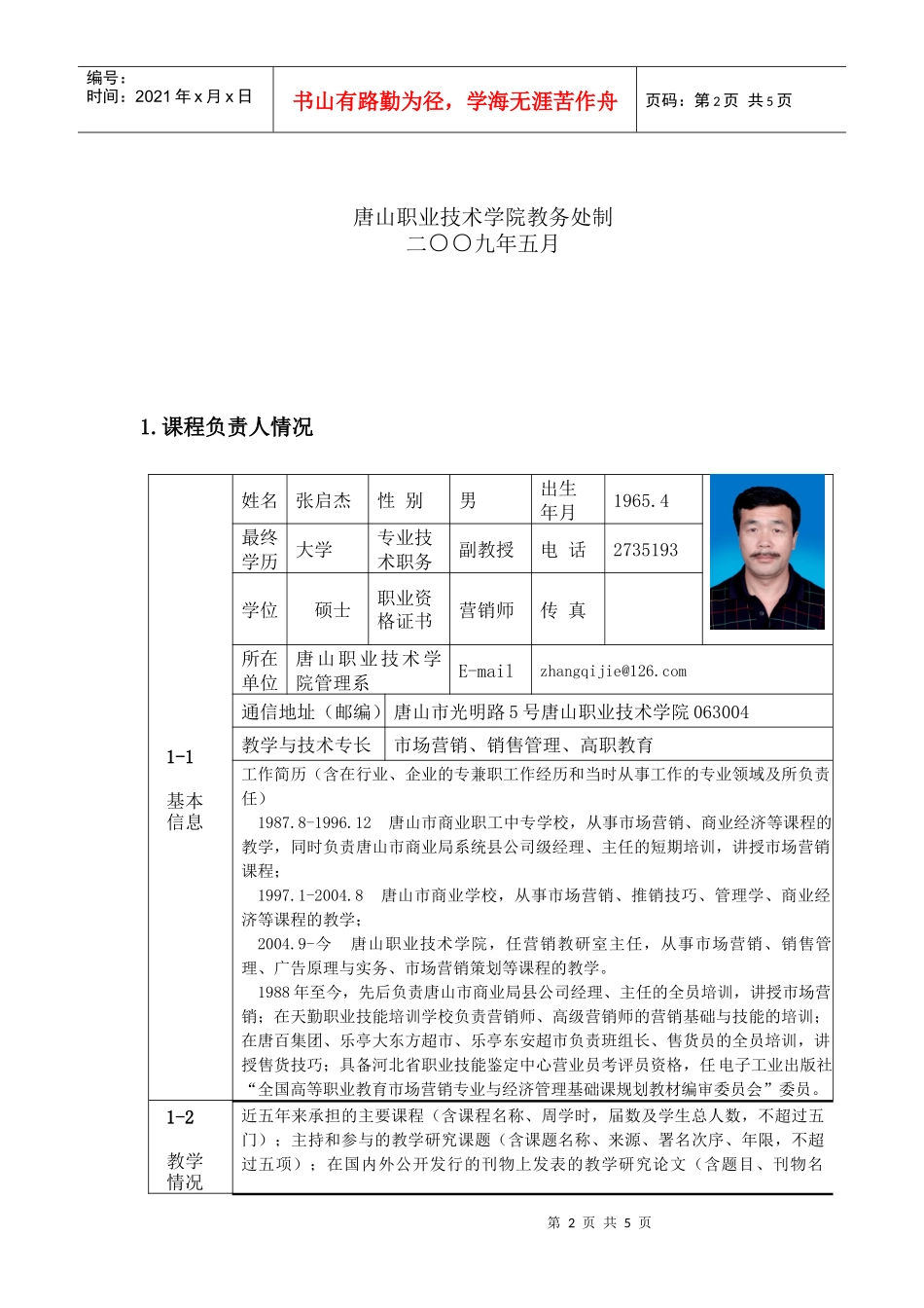 由张启杰老师主持的《销售管理》精品课课程初期建设完-20_第2页