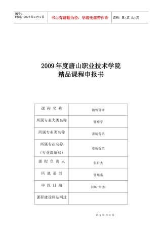 由张启杰老师主持的《销售管理》精品课课程初期建设完-20
