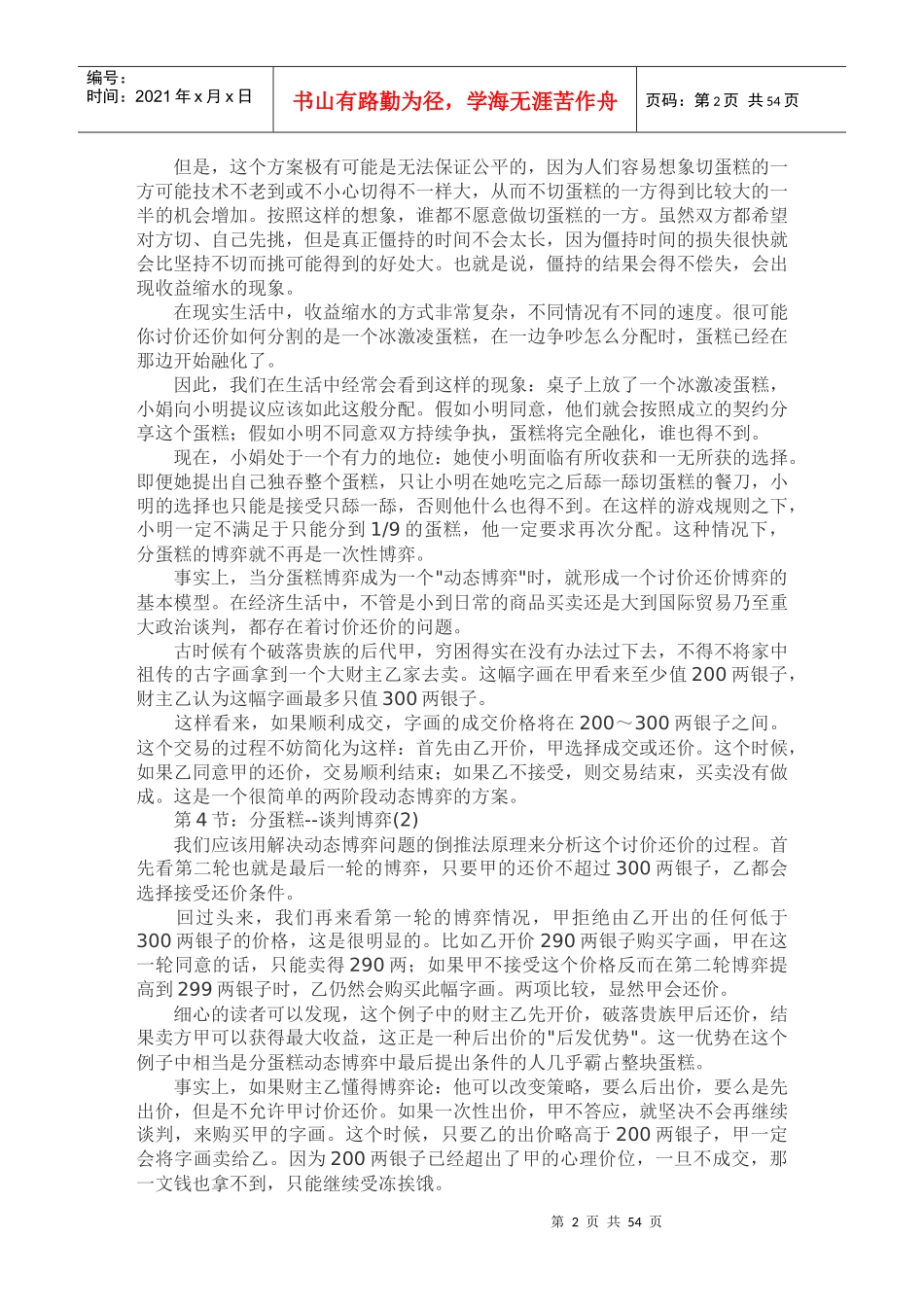 赚钱小窍门生活中不可或缺的赚钱智慧_第2页