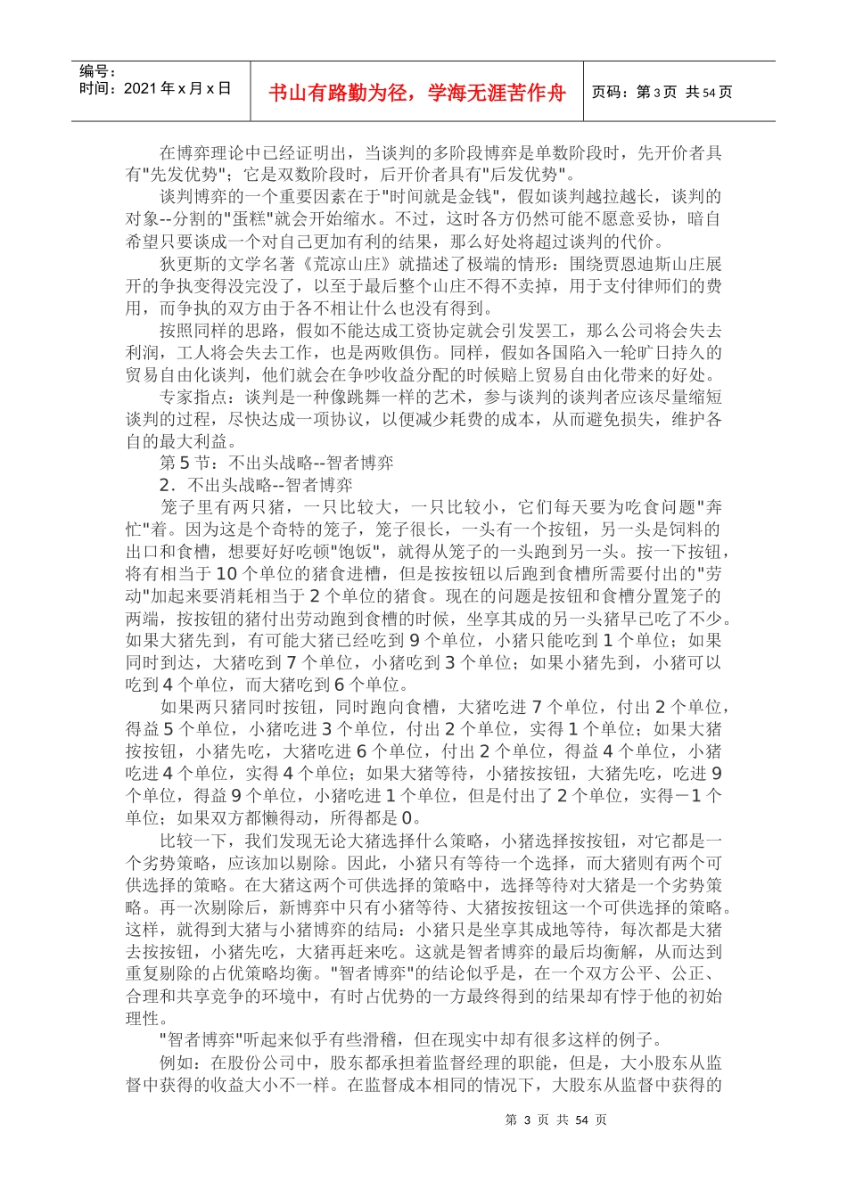 赚钱小窍门生活中不可或缺的赚钱智慧_第3页