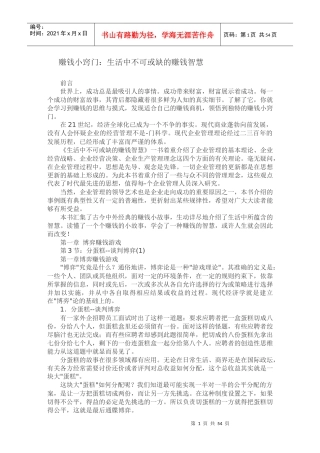 赚钱小窍门生活中不可或缺的赚钱智慧