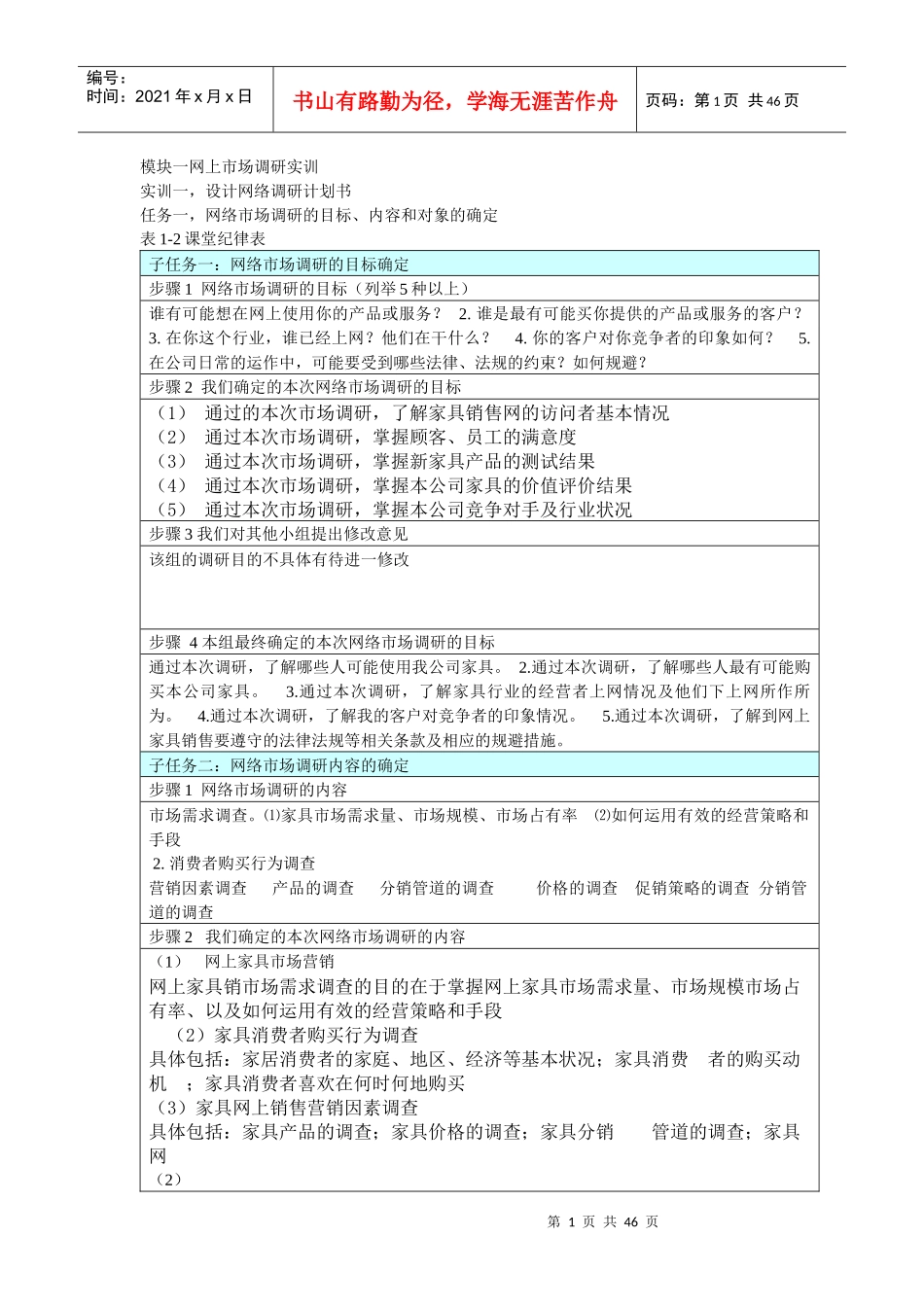 校园网店网络推广方案_第1页