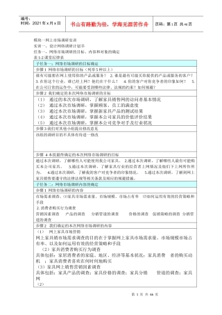 校园网店网络推广方案