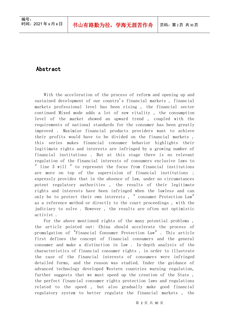 金融监管与金融消费者权益保护_第2页
