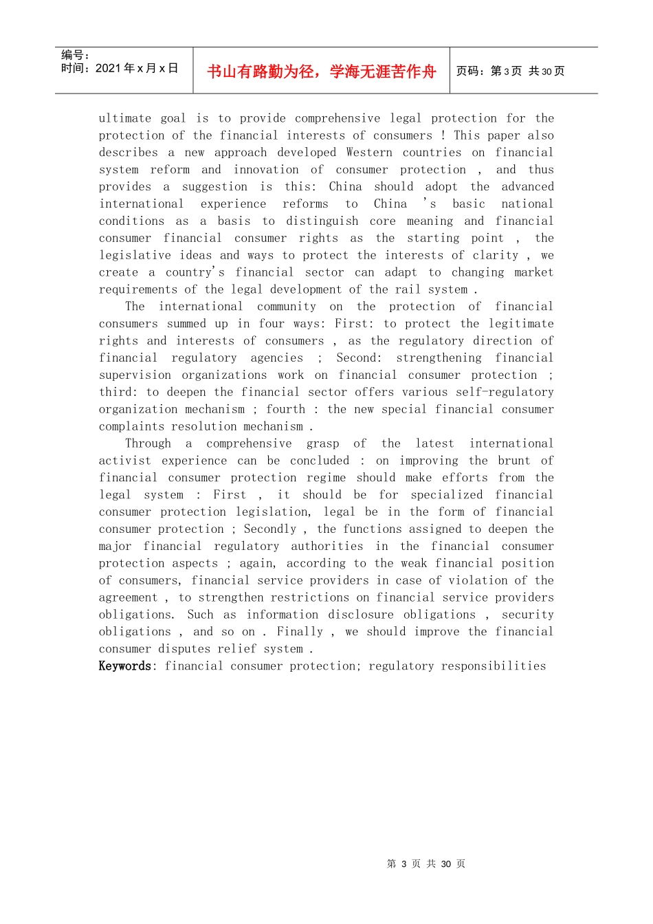 金融监管与金融消费者权益保护_第3页