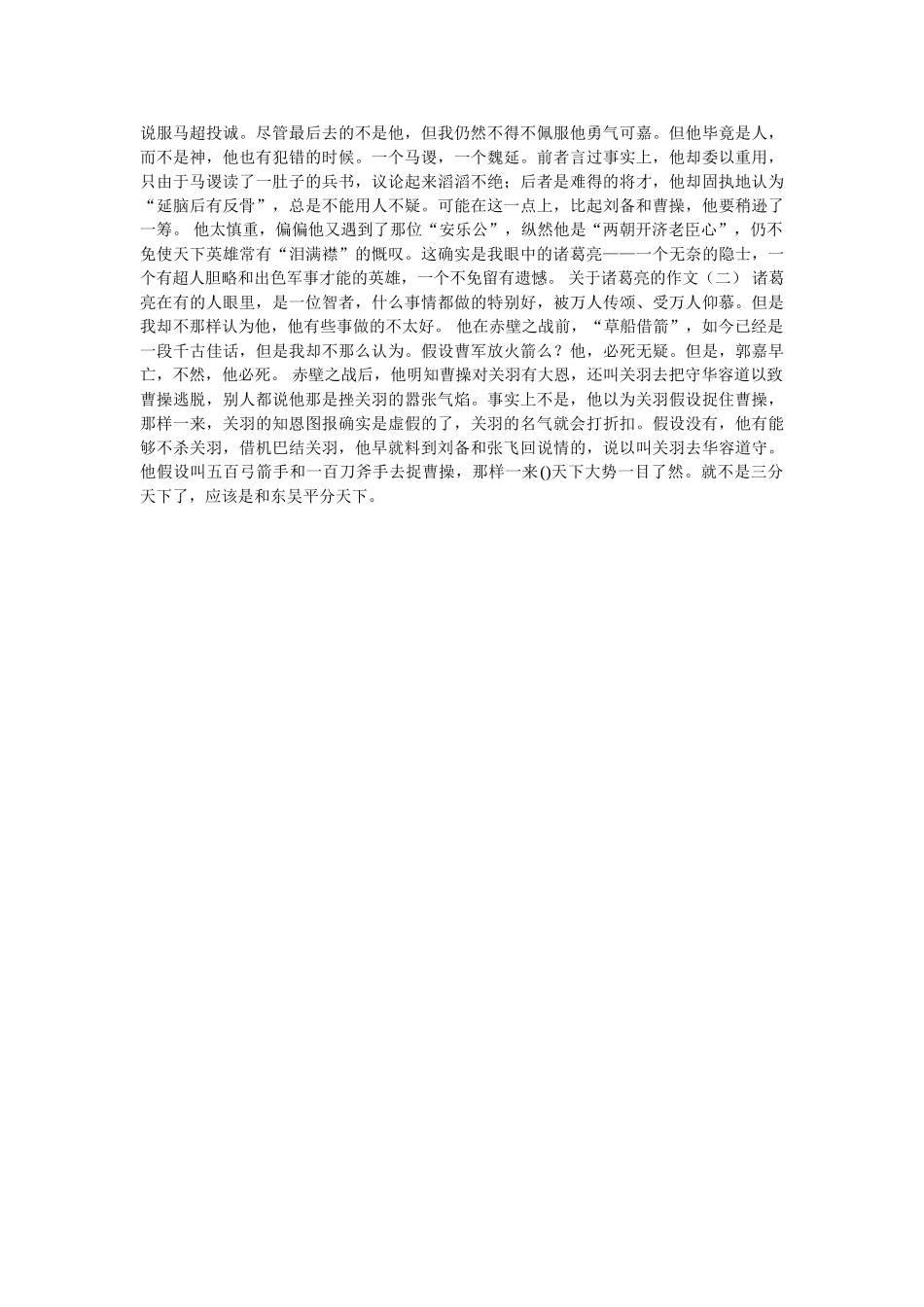 赞美诸ۥ葛亮的作文精选 _第2页