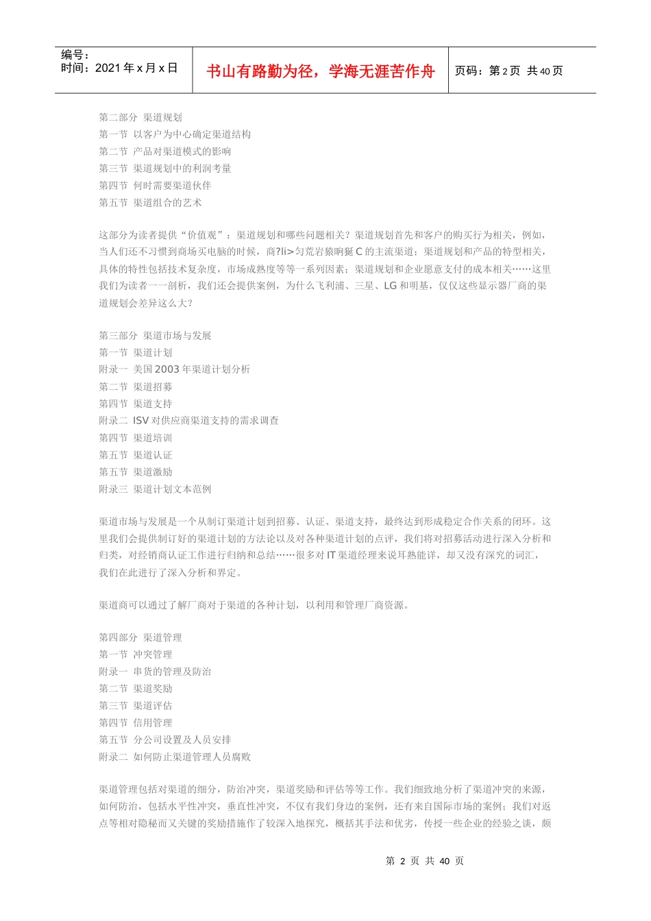 渠道管理之集萃与纲要_第2页