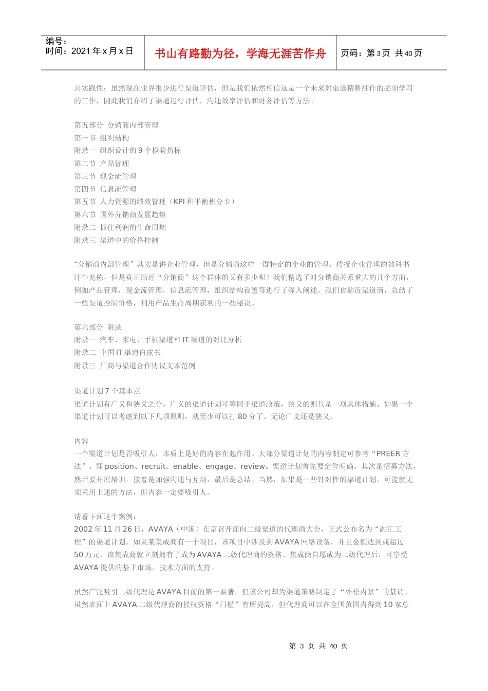 渠道管理之集萃与纲要_第3页