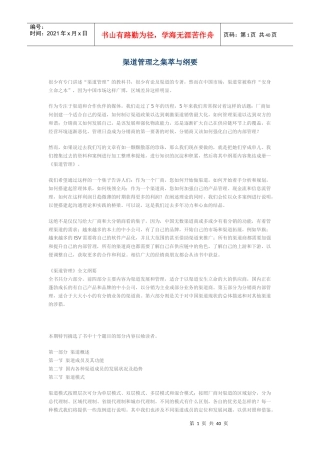 渠道管理之集萃与纲要