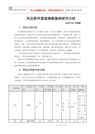 用友渠道案例分析