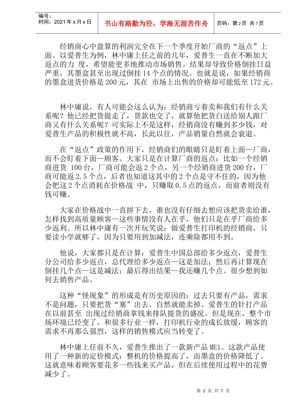 渠道深耕(1)_第2页