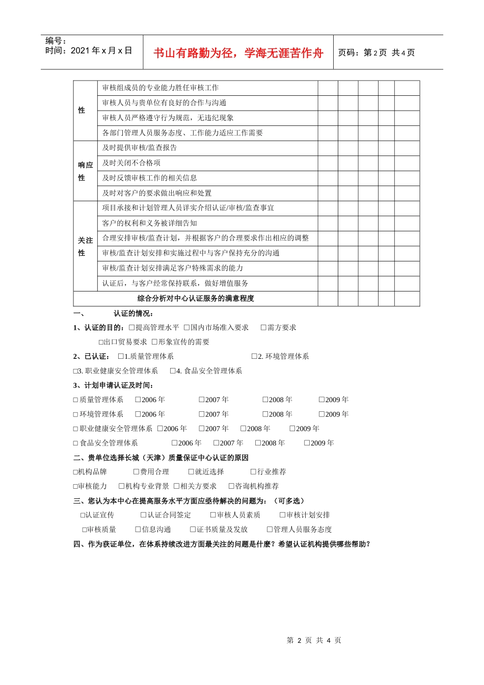 长城（天津）质量保证中心服务质量调查表_第2页