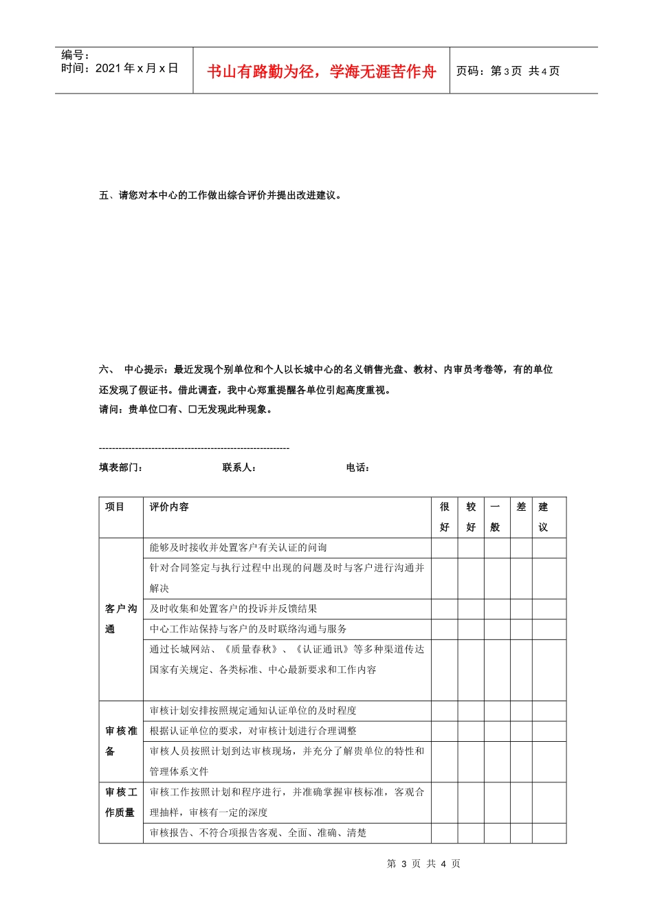 长城（天津）质量保证中心服务质量调查表_第3页