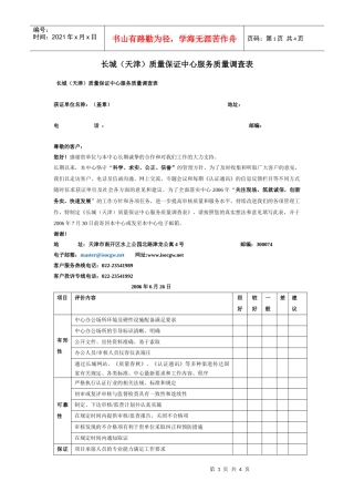 长城（天津）质量保证中心服务质量调查表
