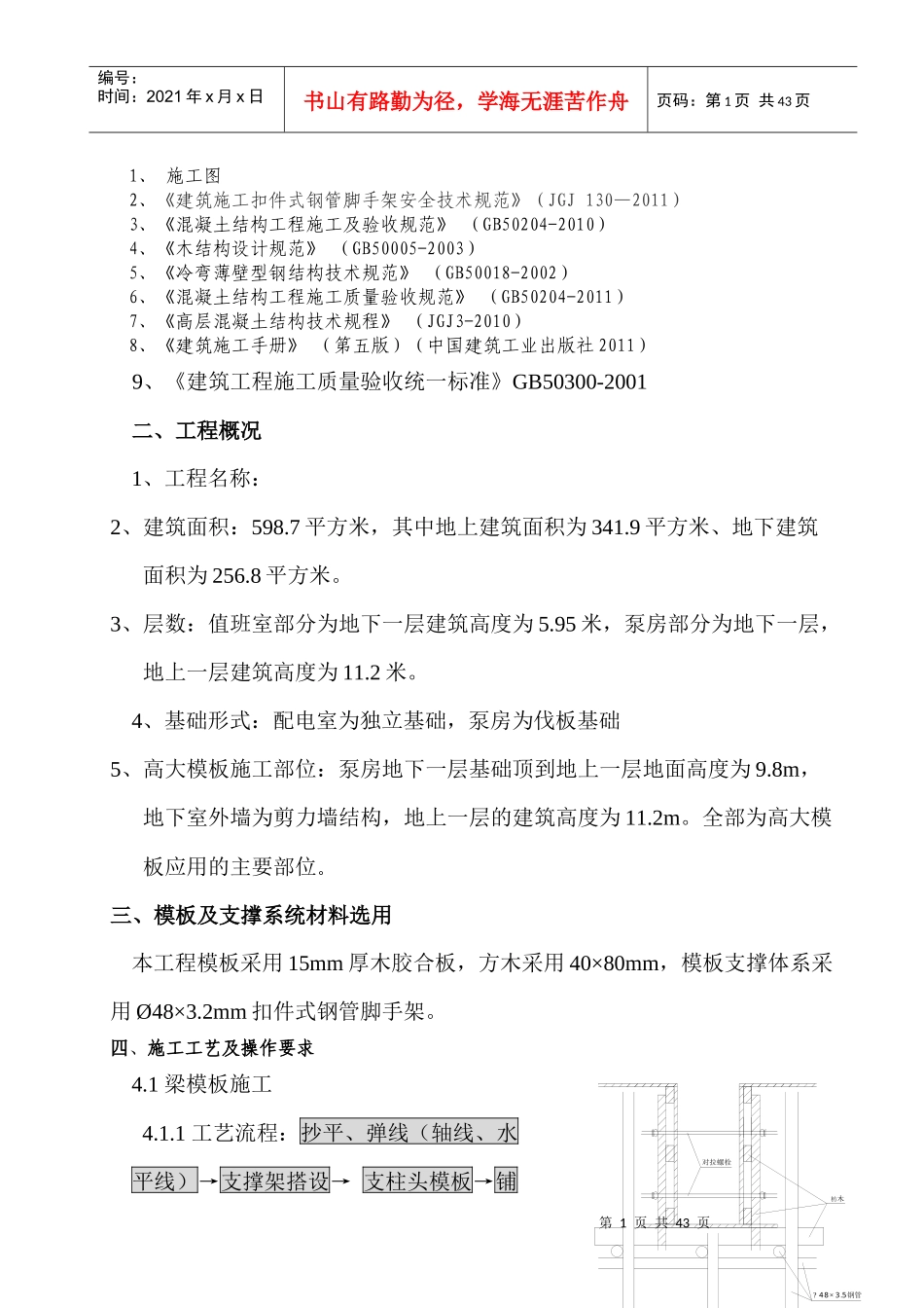 高支模施工方案XXXX_第2页