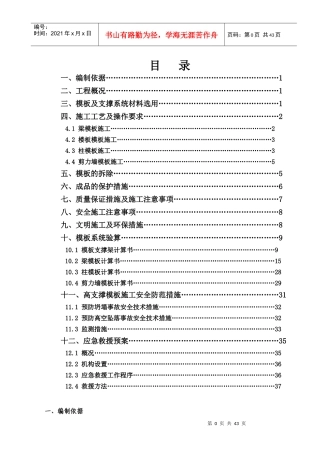 高支模施工方案XXXX